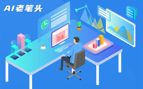 AI老笔头